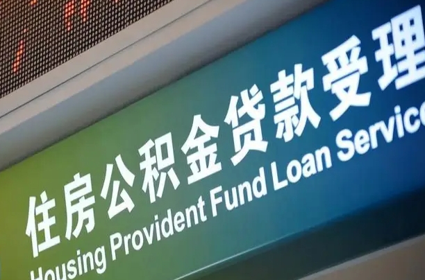 江西重庆公积金提取代办新政（重庆公积金代取手续费）